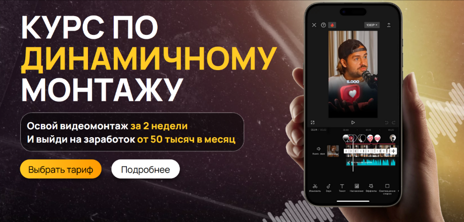 Виктор Кураликов Курс по динамичному монтажу 2024 слив курса