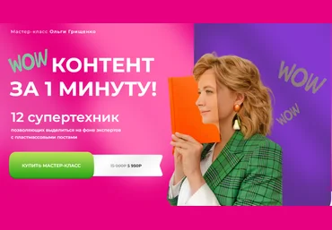 f5game Ольга Грищенко ― Wow-контент за 1 минуту 2025 скачать слив