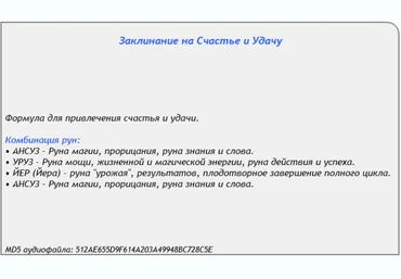 Заклинание на счастье и удачу - AST Production 2017 слив
