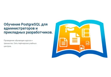 Администрирование PostgreSQL 9.5. Расширенный курс слив