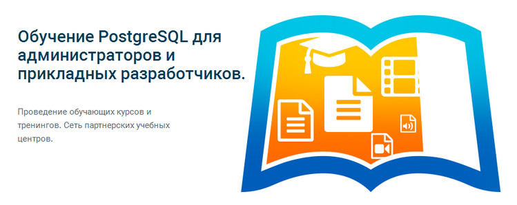 Администрирование PostgreSQL 9.5. Расширенный курс слив курса