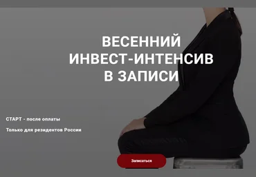 Ольга Кильтау Инвест-интенсив 2020 слив