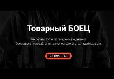 Вадим Борода Товарный боец 2020 Версия «Товарный стратег» слив