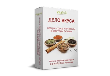 Юлия Резникова Видеокурс «Дело вкуса» 2020 слив