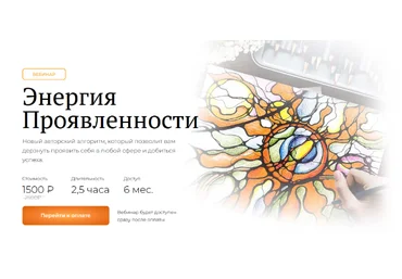 Оксана Авдеева Энергия Проявленности 2023 слив