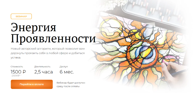 Оксана Авдеева Энергия Проявленности 2023 слив курса