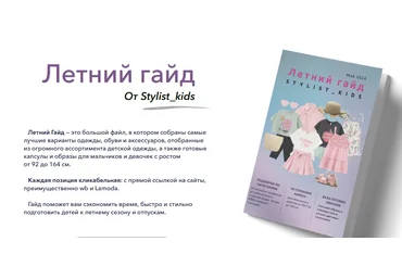 Мария Ипполитова Stylist_kids Летний гайд 2024 слив