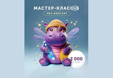 Helen Fiolett Рич-контент. Мастер-класс №3 2024 слив