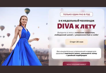 Ирина Довгалева Diva к лету 2024 слив