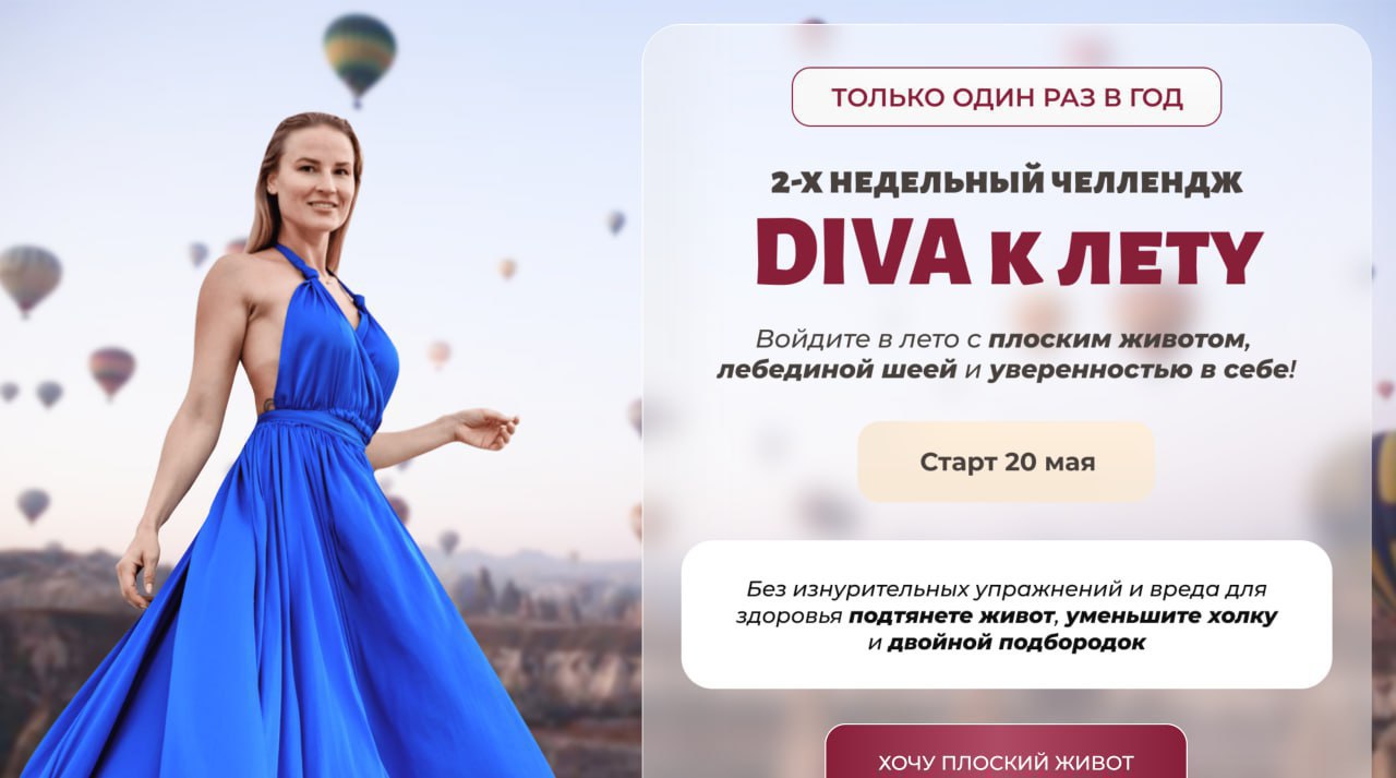 Ирина Довгалева Diva к лету 2024 слив курса