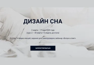 Дарья Казанцева Дизайн сна 2020 слив