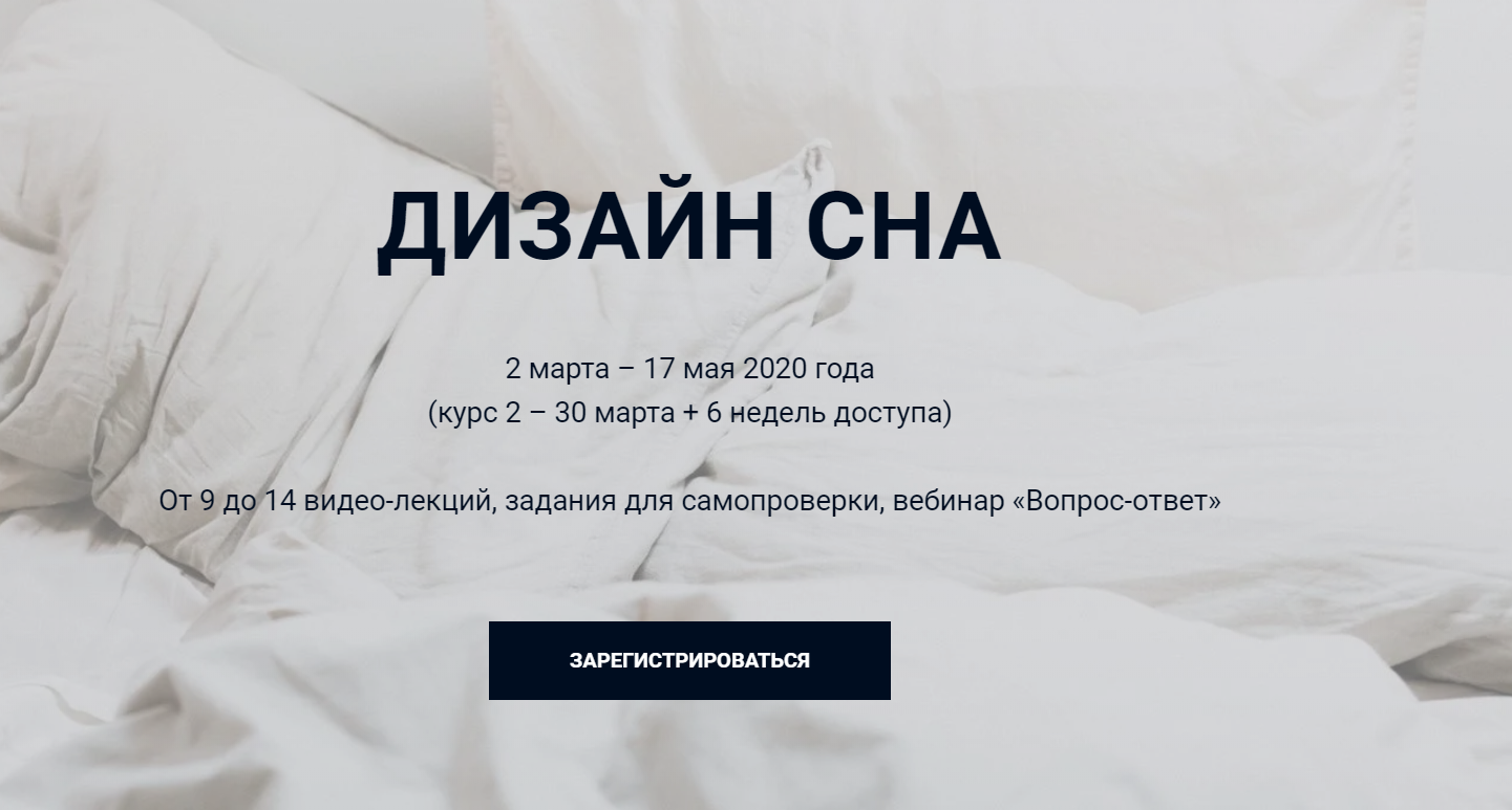 Дарья Казанцева Дизайн сна 2020 слив курса