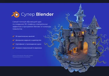 VideoSmile Супер Blender 2020 слив