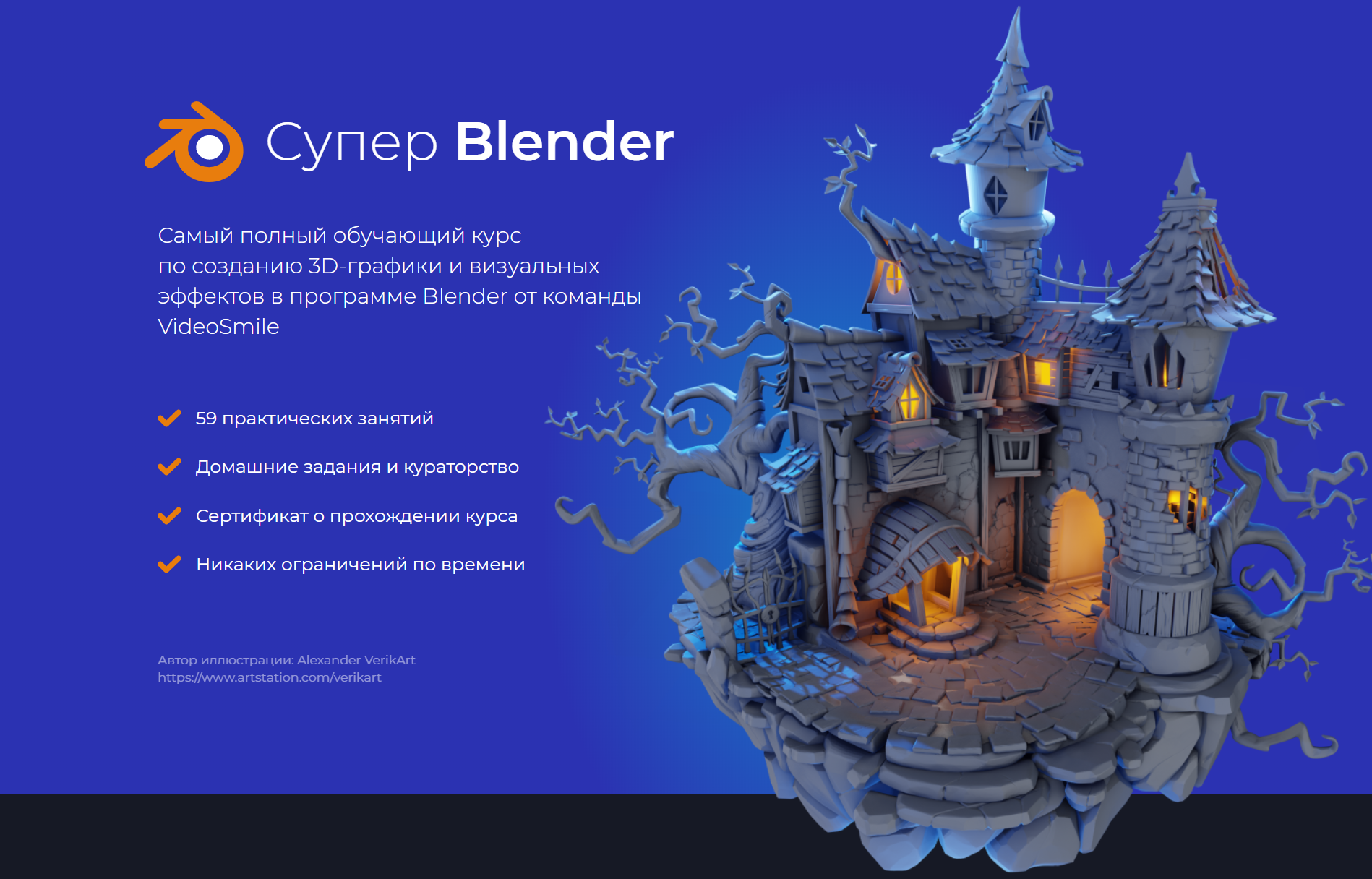 VideoSmile Супер Blender 2020 слив курса