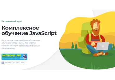 Loftschool Мелюков Сергей - Курс Комплексное обучение JavaScript 2020 слив