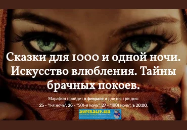 Екатерина Федорова Сказки для 1000 и одной ночи. Искусство влюбления. Тайны брачных покоев 2020 скачать слив