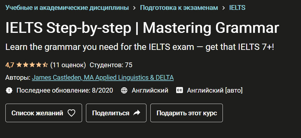 Udemy James Castleden IELTS шаг за шагом. Овладение грамматикой 2020 слив курса