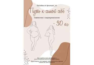 romani_ro Пособие «Путь к самой себе» 2021 слив