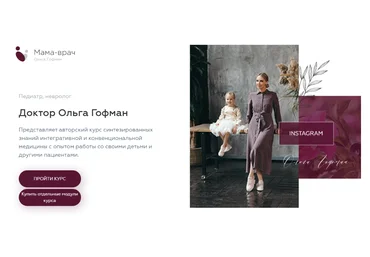 Ольга Гофман Мама врач 2021 скачать слив
