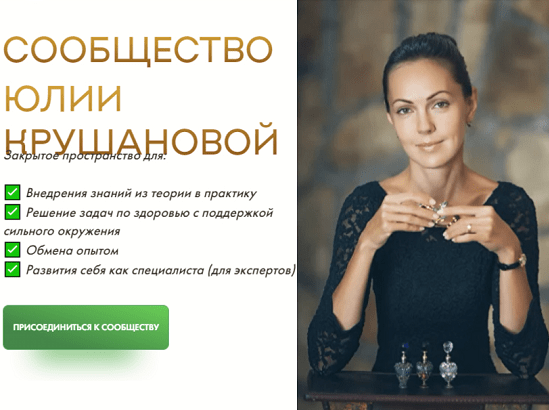 Юлия Крушанова Сообщество Юлии Крушановой. Месяц 6. Гормоны 2022 слив курса