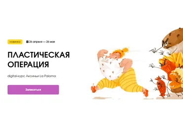 KalachevaSchool Аксинья La Paloma - Пластическая операция 2023 слив