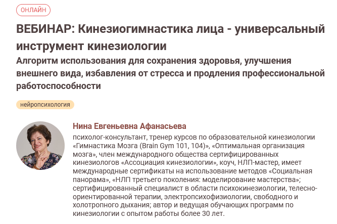 Нина Афанасьева Иматон Кинезиогимнастика лица - универсальный инструмент кинезиологии 2024 слив курса