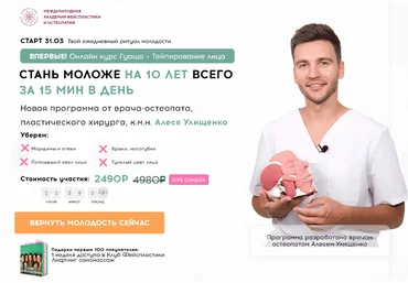 Алесь Улищенко Beauty code 2025 слив