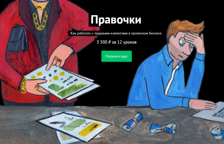 Финолог Михаил Смолянов - Правочки. Как работать с трудными клиентами в проектном бизнесе 2018 слив курса