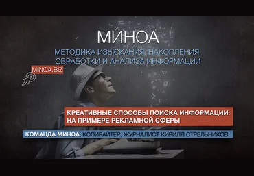 Кирилл Стрельников Креативные способы поиска информации для работников творческих профессий 2018 слив