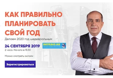 Игорь Манн Как правильно планировать свой год 2019 слив