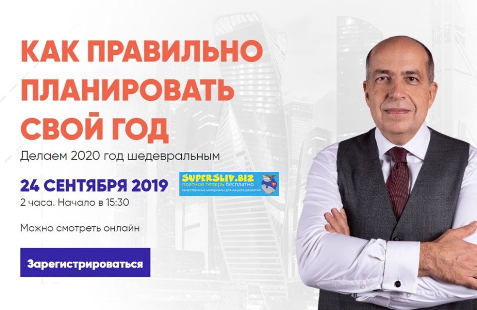Игорь Манн Как правильно планировать свой год 2019 слив курса