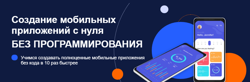 IT Jane Создание мобильных приложений с нуля без программирования 2021 слив курса