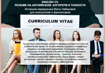 Мила Хабирова Резюме на английском: алгоритм и тонкости 2022 слив