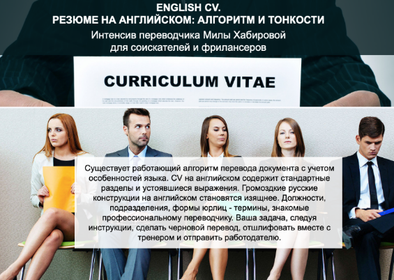 Мила Хабирова Резюме на английском: алгоритм и тонкости 2022 слив курса