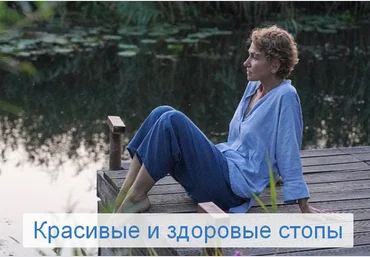 Елена Супрун Красивые и здоровые стопы 2022 слив