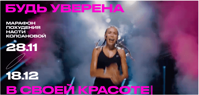 Настя Колсанова Марафон похудения 2022 слив курса