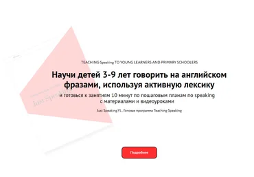 Э. Кружкова Научи детей 3-9 лет говорить на английском фразами, используя активную лексику 2023 слив