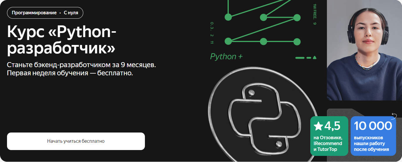 Яндекс.Практикум Python-разработчик. Часть 3 из 8 2023 слив курса