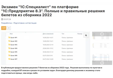 Инфостарт Экзамен «1С:Специалист» «1С:Предприятие 8.3». Решения билетов из сборника 2022 2024 скачать слив