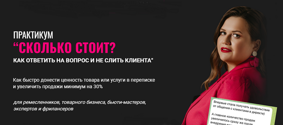 Александра Гуд Сколько стоит? Как ответить на вопрос и не слить клиента 2025 слив курса