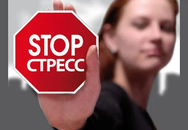 Прививка от стресса   бонусы - Зыгмантович слив