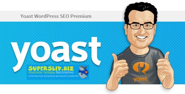Yoast Premium SEO Plugin v7.7.2 Null слив курса