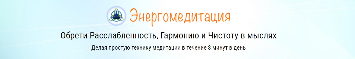 Алексей Дерябин Энергомедитация 2019 слив курса
