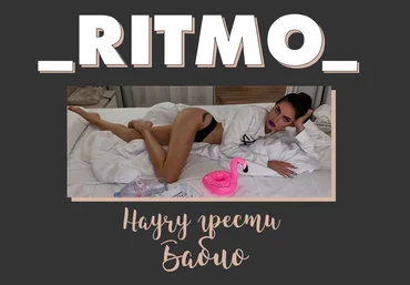 Даша ritmo Осознанное блогерство 2020 слив