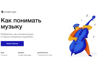 Анна Виленская Как понимать музыку 2021 скачать слив
