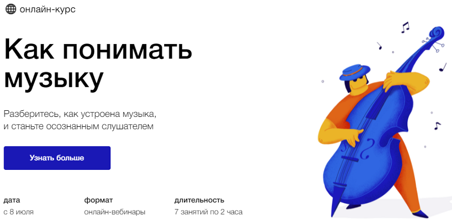 Анна Виленская Как понимать музыку 2021 слив курса