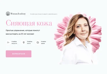 Елена Князева Сияющая кожа + Секреты молодого лица 2022 слив