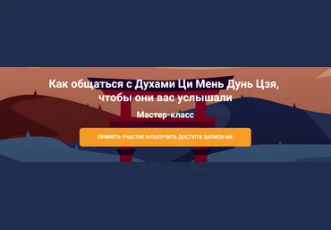Ольга Фандорина Как общаться с Духами Ци Мень Дунь Цзя, чтобы они вас услышали 2025 слив