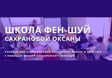 Основы Иньского Фэн-Шуй - Сахранова2016 слив