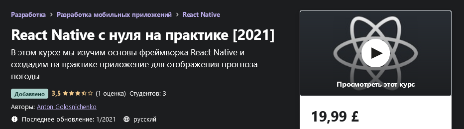 Udemy Anton Golosnichenko - React Native с нуля на практике 2021 слив курса